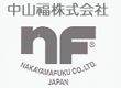 中山福 ロゴ | 卸売業調査