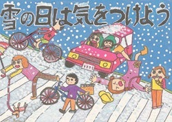 交通安全ポスター（小学生）雪の日は気をつけよう 三重県 | 画像