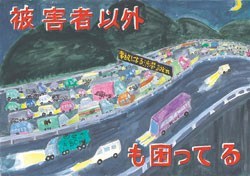 交通安全ポスター（小学生）被害者以外 も困っている 京都府 | 画像