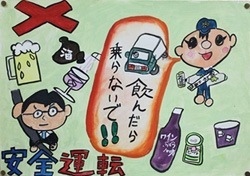 交通安全ポスター（小学生）飲んだら乗らないで!! 交通安全 福岡県 | 画像