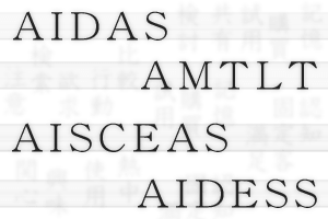 「AIDAS」、「AMTUL」、「AISCEAS」、「AIDEES」の法則 ビジネスフレームワーク