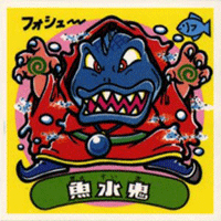 魚水鬼 シール | ビックリマン