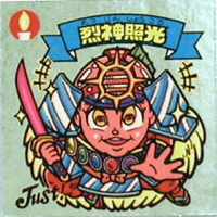 烈神照光 シール | ビックリマン