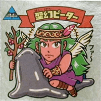聖幻ピーター シール | ビックリマン