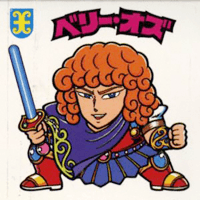 ベリーオズ シール | ビックリマン