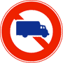 大型貨物自動車等通行止め | 規制標識