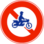 二輪の自動車・原動機付自転車通行止め | 規制標識