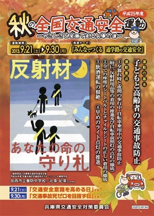交通安全ポスター４ 地域ごとに異なる面白い作品 標語 スローガン 一覧リスト Iso Labo
