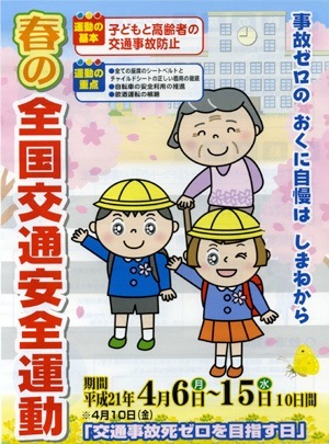 交通安全ポスター４ 地域ごとに異なる面白い作品 標語 スローガン 一覧リスト Iso Labo