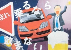 交通安全ポスター（中学生）千葉県 乗るなら 飲まない | 画像