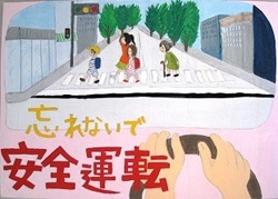 交通安全ポスター（中学生）愛知県 忘れないで 安全運転 | 画像