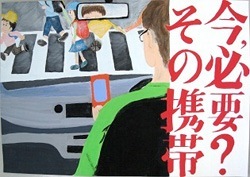 交通安全ポスター（中学生）愛知県 今,必要？その携帯 | 画像