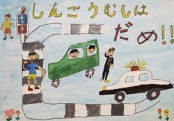 交通安全ポスター（小学生）しんごうむしは だめ!! 兵庫県 | 画像