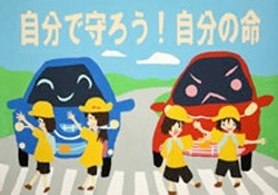 交通安全ポスター（小学生）自分で守ろう！自分の命 福島県 | 画像