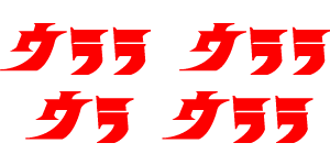 ウララ ウルトラマン文字 | image