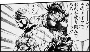 カモーン!そのナイフでおれを切り刻んでみろォ——ッ!! || ジョジョ2部画像