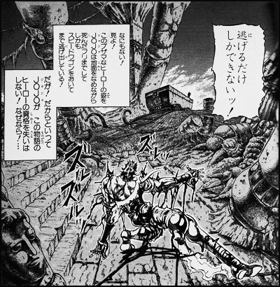 逃げるだけしかできないッ! || ジョジョ2部画像