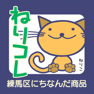 東京都 練馬区の『ゆるキャラ図鑑』 面白カワイイご当地マスコット