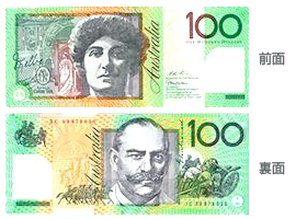 オーストラリア１００ドル紙幣