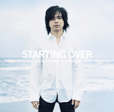 「STARTING OVER」 エレファントカシマシ