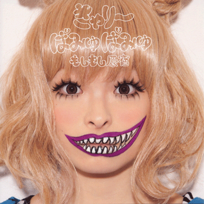 「もしもし原宿」 きゃりーぱみゅぱみゅ