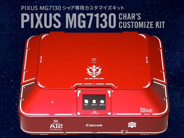 シャア専用『PIXUS-MG7130』上 | シャア専用 画像
