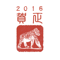 年賀状2017年「申(猿)」 | サムネイル