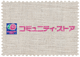 コミュニティ・ストア | ロゴ画像