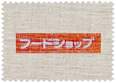 フードショップ | ロゴ画像